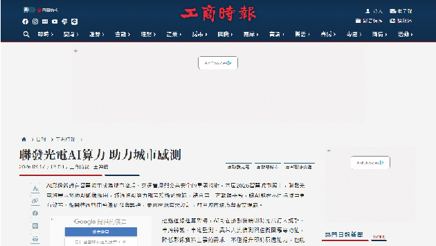 聯發光電AI算力 助力城市感測