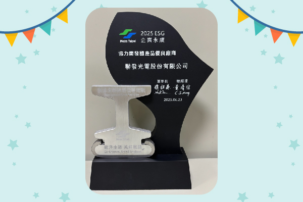 聯發光電榮獲北捷114年度「協力開發國產備品優良廠商」